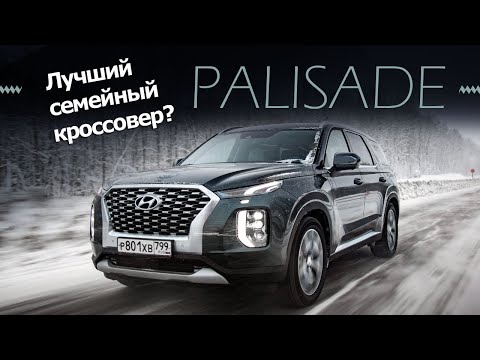 Видео: Hyundai Palisade: 1000 км за рулем и на капитанском кресле