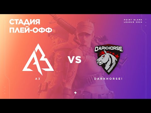 Видео: A3 vs DarkHorse - Финальная стадия [Day1] - PBSL`24