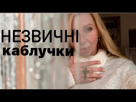 Видео: Нова Професія | Сам пʼю, Сам гуляю….|розпаковка з СЕКОНДУ | незвичні каблучки💍