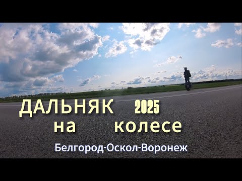 Видео: ДАЛЬНЯК на моноколесе 800км