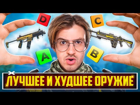 Видео: ЛУЧШЕЕ ОРУЖИЕ 25 СЕЗОНА APEX LEGENDS! | С ЧЕМ ИГРАТЬ В 25 СЕЗОНЕ АПЕКС? | ТИР ЛИСТ ОРУЖИЯ АПЕКС ГАЙД