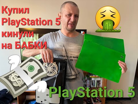 Видео: Купил PS 5 кинули на Бабки( PlayStation 5