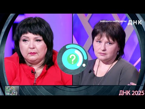 Видео: ДНК . Выпуск от 06.09.2025  -   «Завещала найти дочь!»  -  Передачи НТВ