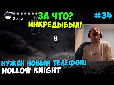 Видео: Папич играет в Hollow Knight! Бездна! 34