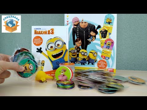 Видео: ОФИГЕТЬ!! ОЧЕНЬ МНОГО ФИШЕК ГАДКИЙ Я3 МИНЬОНЫ DESPICABLE ME 3 ЧИПИКАО КРУАССАНЫ | СПЕЦЗАКАЗ