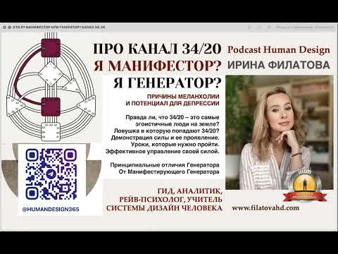 Видео: Канал 34/20 КТО Я? ГЕНЕРАТОР ИЛИ МАНИФЕСТОР