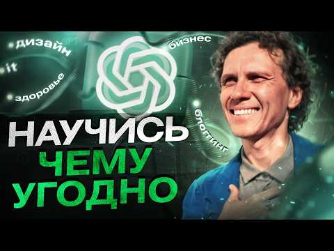 Видео: Как пользоваться ChatGPT-5 в жизни и бизнесе: секретные фишки