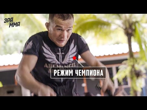 Видео: Где и Как Тренируется Петр Ян?