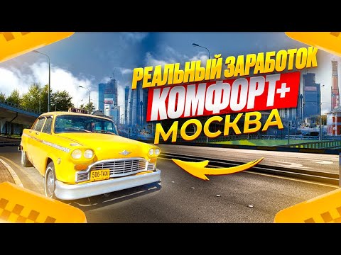 Видео: Сколько Реально зарабатывают таксисты, в Яндекс такси Москва? 2024 год.