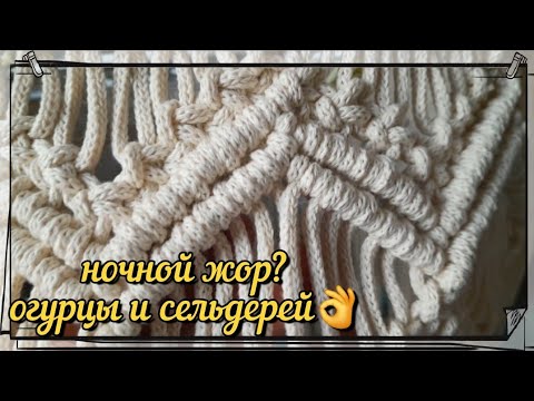 Видео: Ежедневная рутина сброса веса 👌 Плету абажюр в технике макраме 😍 получаю удовольствие 