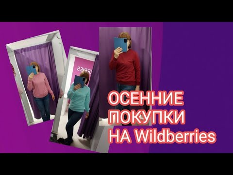 Видео: WILDBERRIES. ЖЕНСКИЕ СВИТШОТЫ 👕СТИЛЬ "ОВЕРСАЙЗ"#7