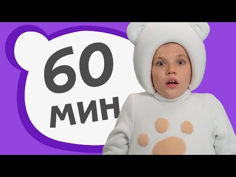 Видео: ТРИ МЕДВЕДЯ - Зимний Сборник с праздничными песенками Новый Год - Три Веселых Мишки