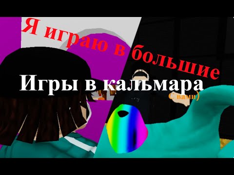Видео: Я играю в большие игры