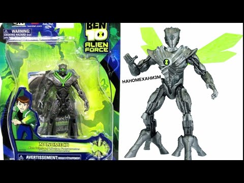 Видео: ОБЗОР ФИГУРКИ НАНОМЕХАНИЗМА ПО БЕН 10 ИНОПЛАНЕТНЫЙ РОЙ / BEN 10 NANOMECH FIGURE ALIEN SWARM