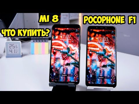 Видео: Xiaomi Mi 8 VS Pocophone F1. Что лучше и что купить?