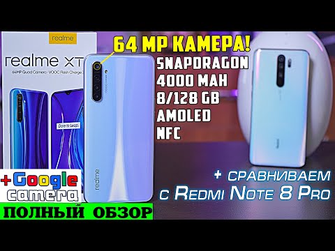 Видео: Realme XT полный обзор ТОПового смартфона в сравнении с Redmi Note 8 Pro! +Google camera [4K review]