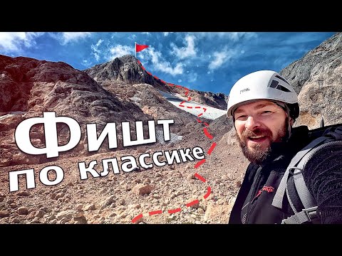 Видео: Восхождение на Фишт | Самый живописный маршрут | Горы Кавказа