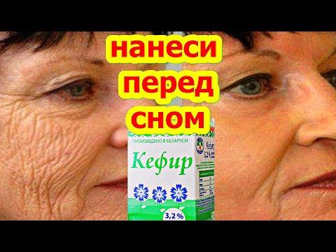 Видео: НАНЕСИТЕ На Лицо Перед СНОМ! Даже в 70 Кожа без Морщин ! Маска от Морщин  skin care