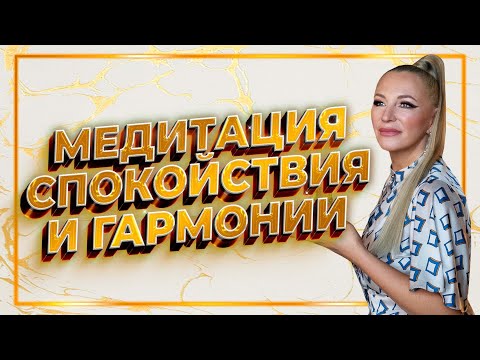 Видео: Исцеляющее дыхание жизни 🌸 Волшебная медитация гармонии с собой и трансформации жизни