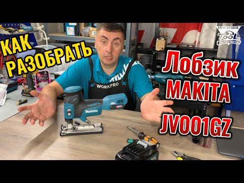 Видео: Технический обзор на лобзик Makita JV001GZ01