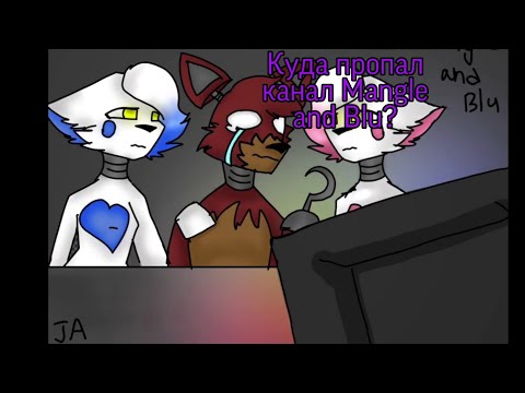 Видео: Куда пропал канал Mangle and Blu? Расследование#1