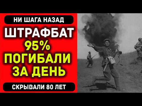 Видео: ПОЧЕМУ СОВЕТСКИЕ ИСТОРИКИ БОЯЛИСЬ ГОВОРИТЬ О ШТРАФБАТАХ