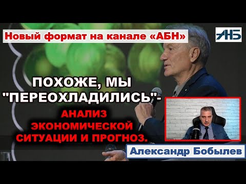 Видео: МЫ СЕЙЧАС НА ТАКОЙ ЖЕ РАЗВИЛКЕ, КАК ПЕРЕД КРИЗИСОМ 98 ГОДА.  Александр Бобылев