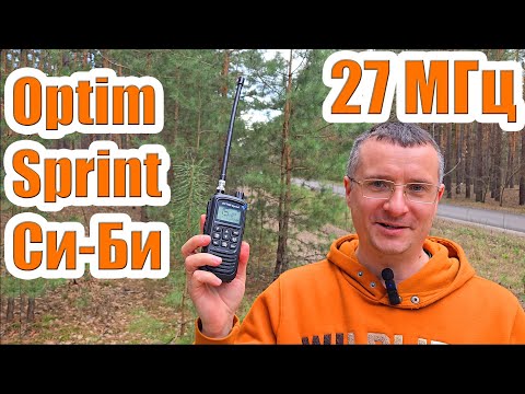 Видео: Optim Sprint 27МГц СиБи рация тест и обзор