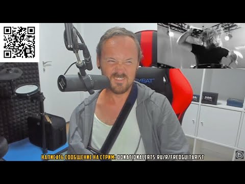 Видео: ЛУЧШИЙ ТРЕК НЕДЕЛИ СО СТРИМА FREDGUITARIST!!!