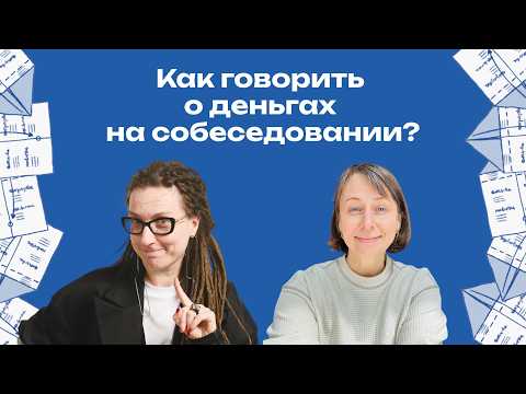 Видео: Зачем готовиться к собеседованиям? | Мок-интервью в компанию ABBYY | Кира Кузьменко, Собес