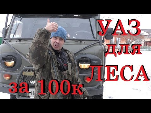 Видео: Купили УАЗ-452Буханку подготовленую для(леса-рыбалки)за 100000руб!"ТАНК ВАЛЕРА"