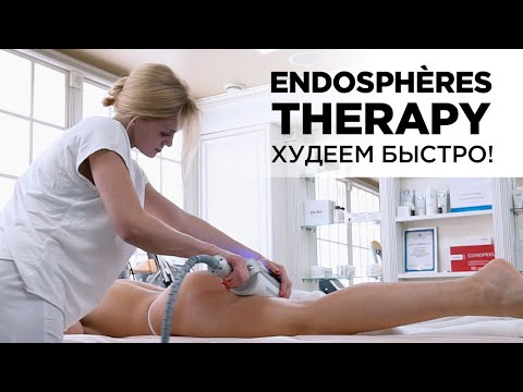 Видео: Эндосфера терапия. Худеем легко и быстро! | Kika-Style