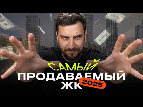 Видео: Прожарка ЖК Шагал от Эталон | Самая продаваемая новостройка Москвы
