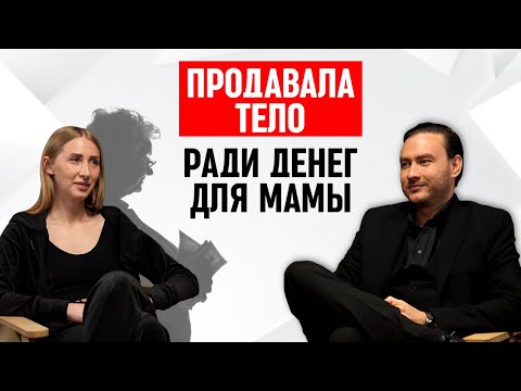 Видео: Сущность искусила продавать тело