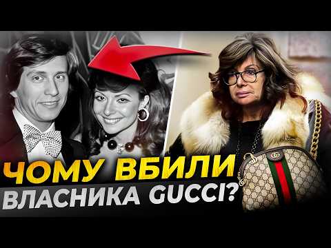 Видео: ВІН МАВ УСЕ... крім ШАНСУ НА ЖИТТЯ. Історія GUCCI: гроші, які пахнуть кров'ю! 💔