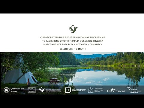 Видео: Ильнар Хамидуллин: Глэмпинг: кайдзен - философия непрерывных улучшений