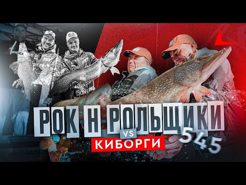 Видео: ЩУЧЬЯ БИТВА! РОК-Н-РОЛЬЩИКИ VS КИБОРГИ. 1 тур PAL 2024