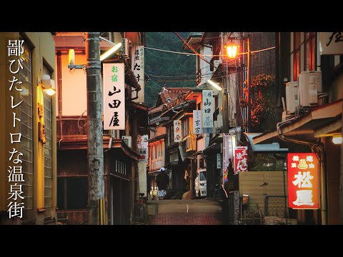 Видео: Уединённый, тихий и ретро-город с горячими источниками в Японии