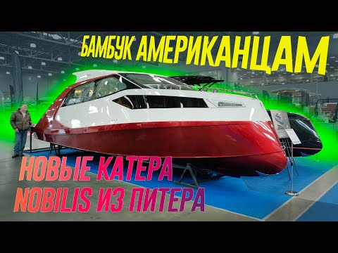Видео: Самые ОБСУЖДАЕМЫЕ лодки на Московском Боат-шоу 2025: Питерские NOBILIS 900 HT и NOBILIS 858 T