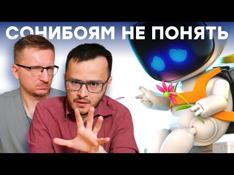 Видео: Почему провалился Astro Bot. Обзор трагедии