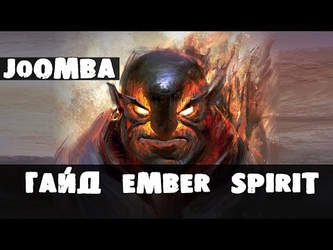 Видео: Гайд на Эмбер Спирита + Рампага - Guide Ember Spirit Rampage Dota 2