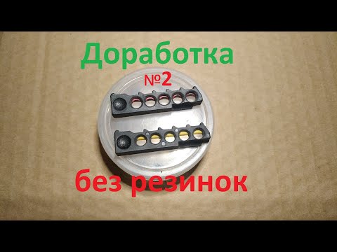 Видео: №2 доработка обоймы мр 61 \  магазина мр 61 (без резинок)
