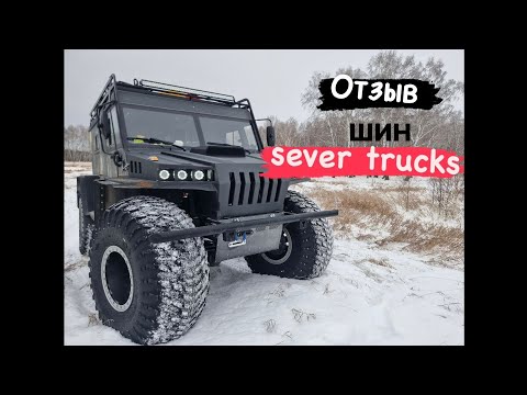 Видео: вездеход север отзыв  шины низкого давления