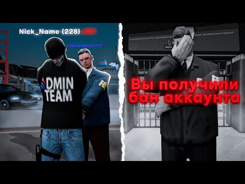 Видео: ПУТЬ ДО АГЕНТА ФБР | №5 | ЭТО КОНЕЦ! АРЕСТОВАЛ АДМИНА И ПОЛУЧИЛ БАН в GTA SAMP