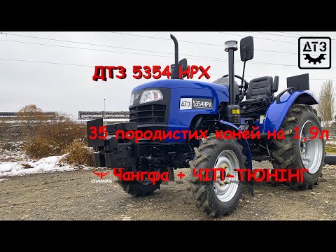 Видео: Новий 🇺🇦 ДТЗ 5354 НРХ з двигуном 1,9л CF3B35T 35 сил + Рівна підлога + Реверс 🚜 Мрія в Мотостор!