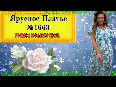 Видео: Ярусное Платье с небольшими оборками № 1663