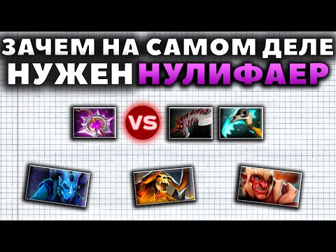 Видео: САМЫЙ НЕПОПУЛЯРНЫЙ КОР ПРЕДМЕТ. ЗАЧЕМ НУЖЕН НУЛИФАЕР?