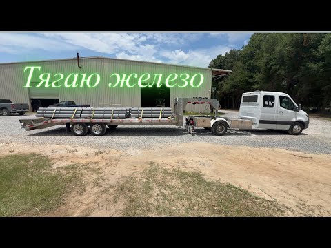 Видео: Тягаю железо. Спринтер тягач в США. Дальнобой США. 