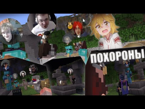 Видео: ПОХОРОНЫ на ФРИКЛЕНД? | KaisMais ХОРОНИТ ИЛЬЮ КУЛЛА Вместе с МАКСОСОМ, СОСИСКОЙ, ДЖОКЕРОМ