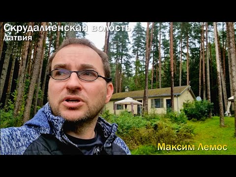 Видео: 131 выпуск. Латвия, отдых на природе в лесном отеле с озером и альпаками! Юрмала и рижское взморье..